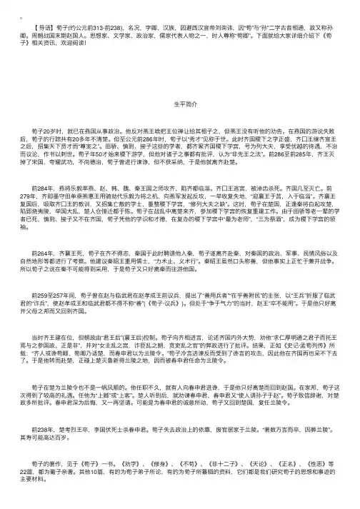 中国古代人物《荀子》介绍