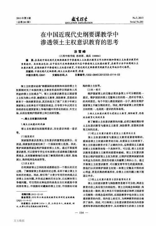 在中国近现代史纲要课教学中渗透领土主权意识教育的思考