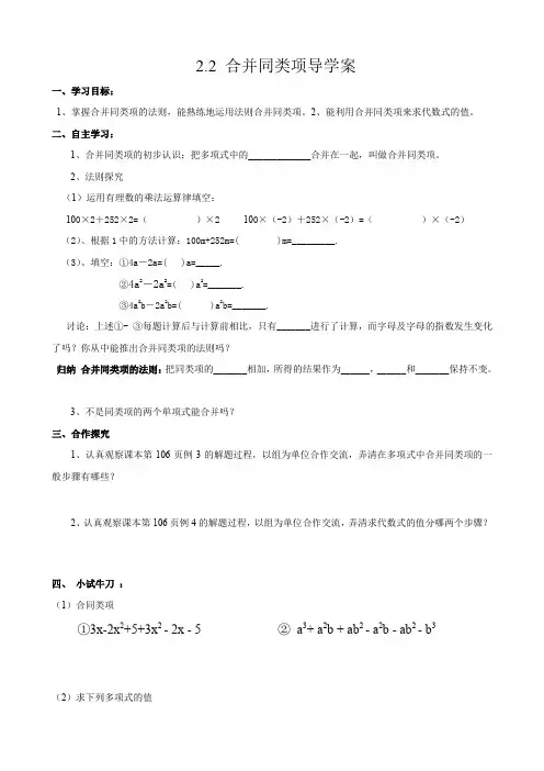 人教版初一数学上册合并同类项导学案