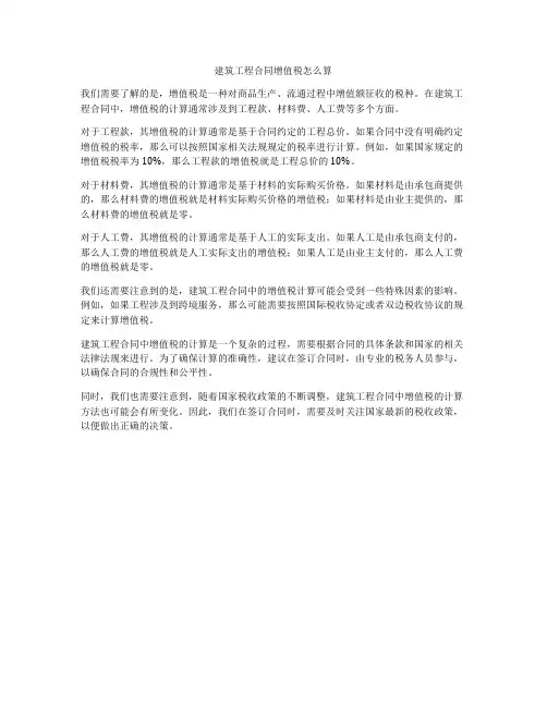 建筑工程合同增值税怎么算