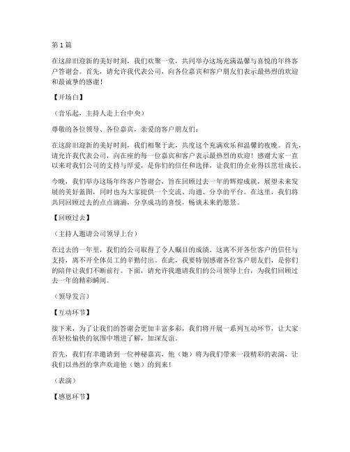 年终客户答谢会的主持(3篇)
