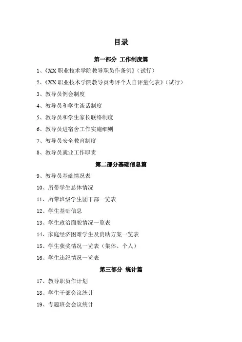 学院辅导员工作手册操作规程样本