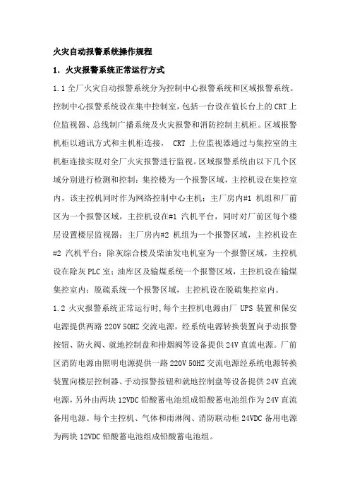 火灾自动报警系统操作规程
