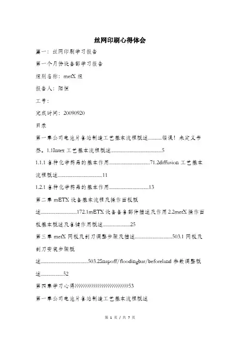 丝网印刷心得体会.doc
