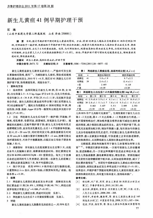 新生儿黄疸41例早期护理干预