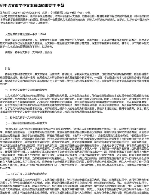 初中语文教学中文本解读的重要性李慧