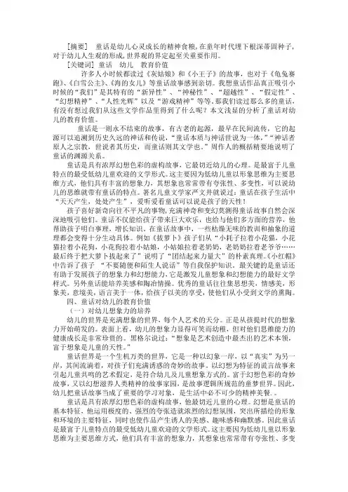 儿童文学----童话对幼儿的教育价值