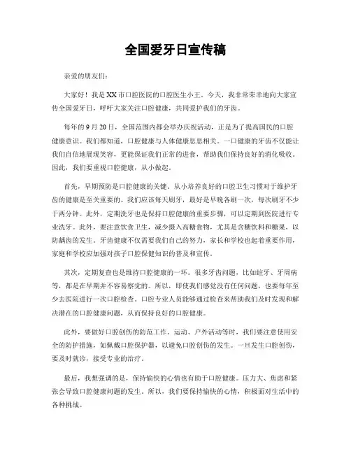 全国爱牙日宣传稿