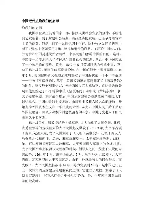 中国近代史给我们的启发[精彩]