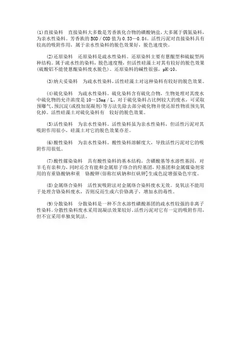 染料及其性质