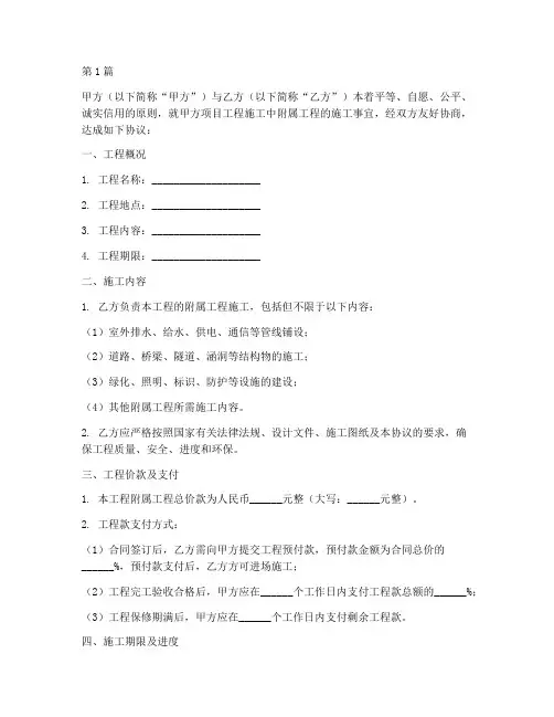 工程施工附属协议(3篇)