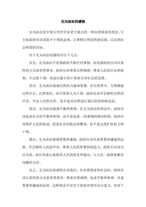 无为而治的感悟
