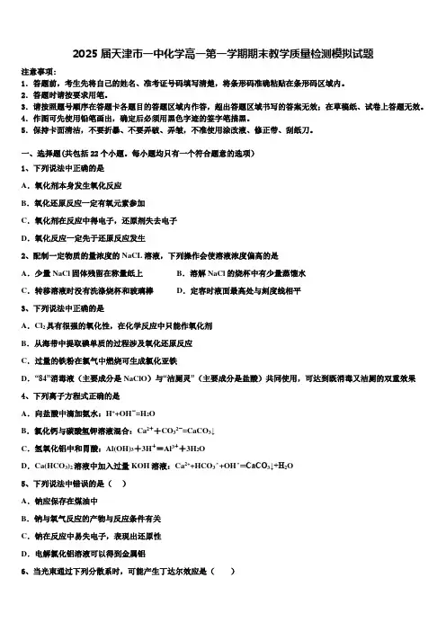 2025届天津市一中化学高一第一学期期末教学质量检测模拟试题含解析