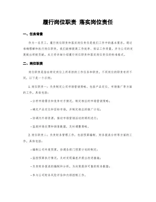 履行岗位职责 落实岗位责任