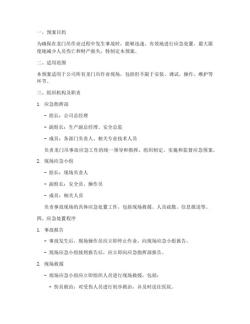 龙门吊事故应急专项预案