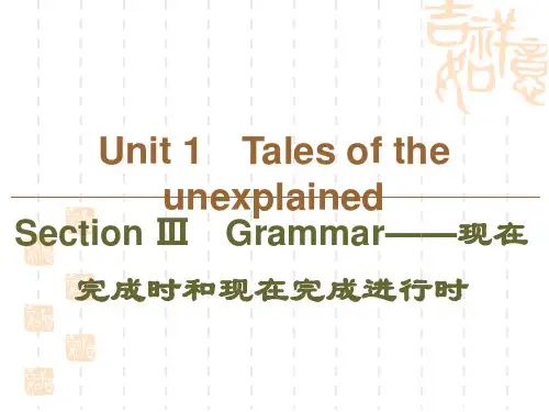 同步译林英语必修一新突破课件：Unit 1 Section Ⅲ Grammar——现在完成时和现在完成进行时