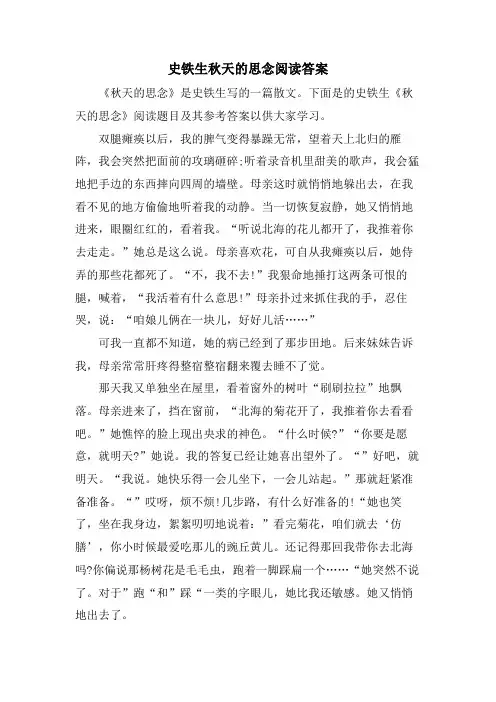 史铁生秋天的怀念阅读答案