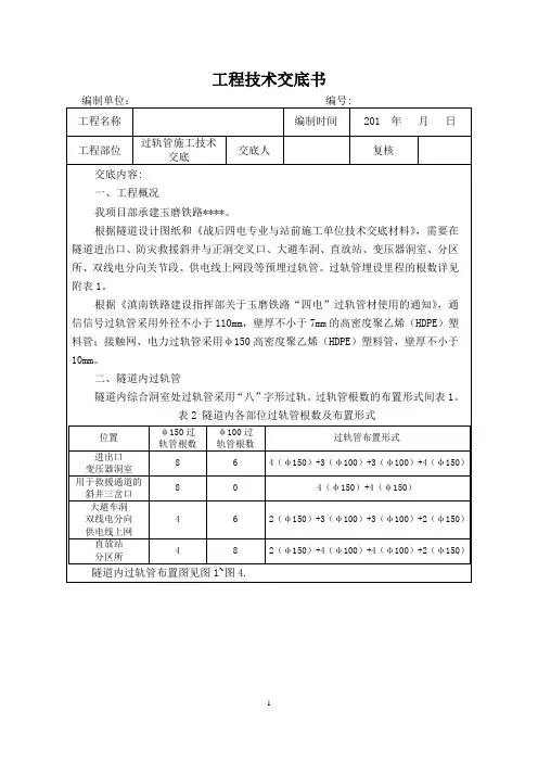 过轨管技术交底