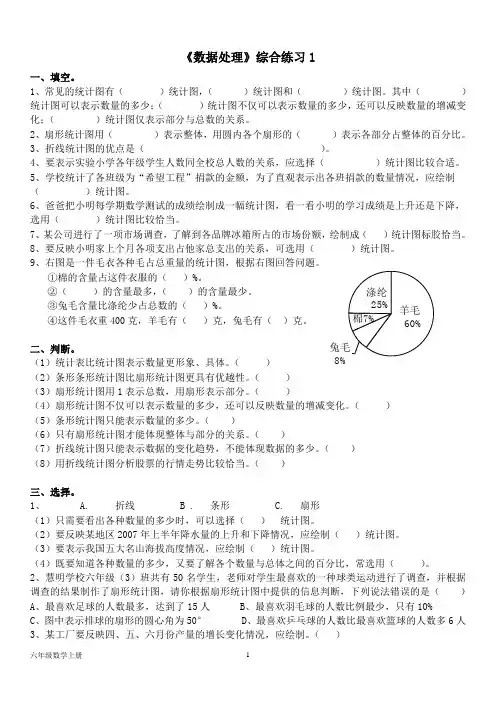 北师大版六年级数学上册--第五单元 《数据处理》综合练习1(含答案)