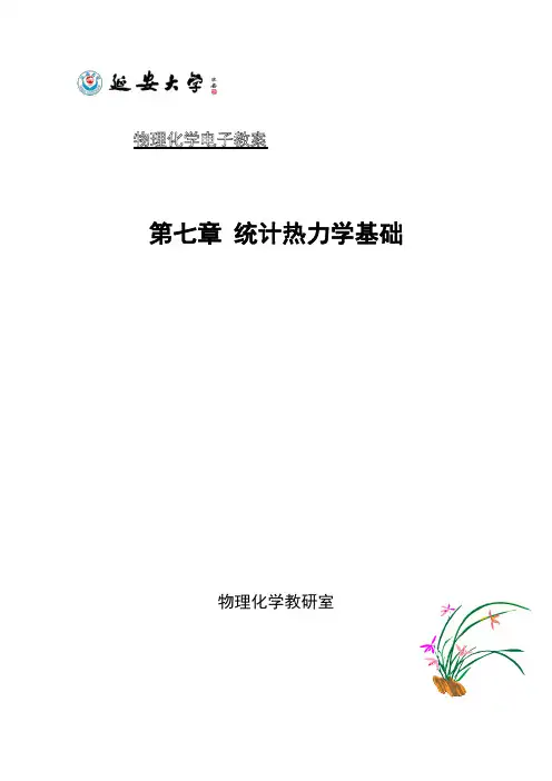物理化学电子教案.doc