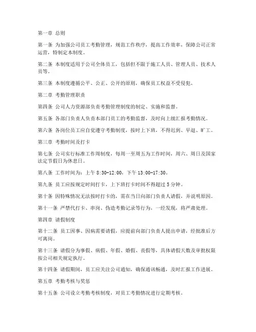 建筑工程公司考勤管理制度