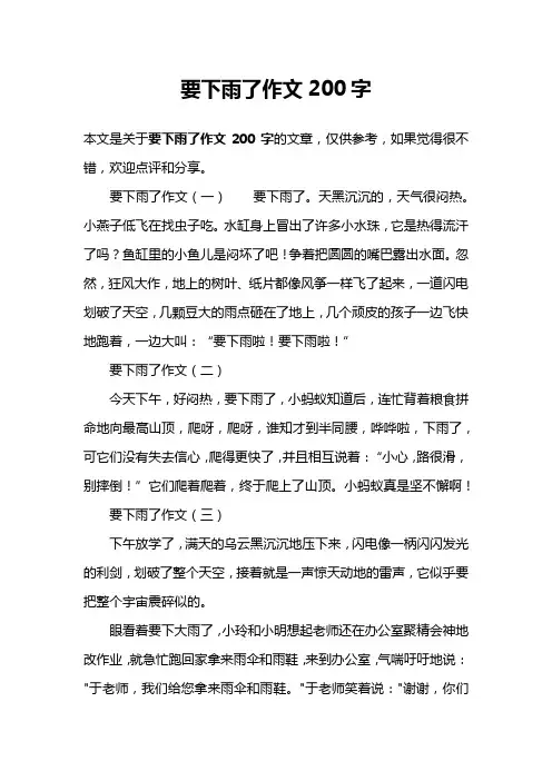 要下雨了作文200字