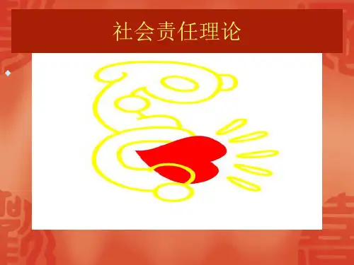 社会责任理论r