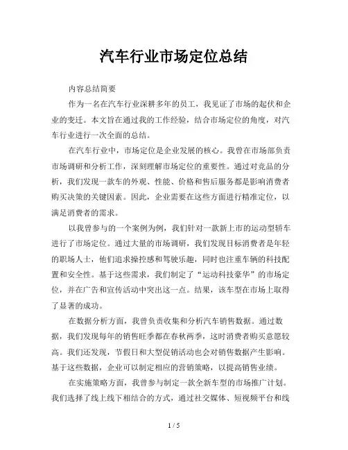 汽车行业市场定位总结