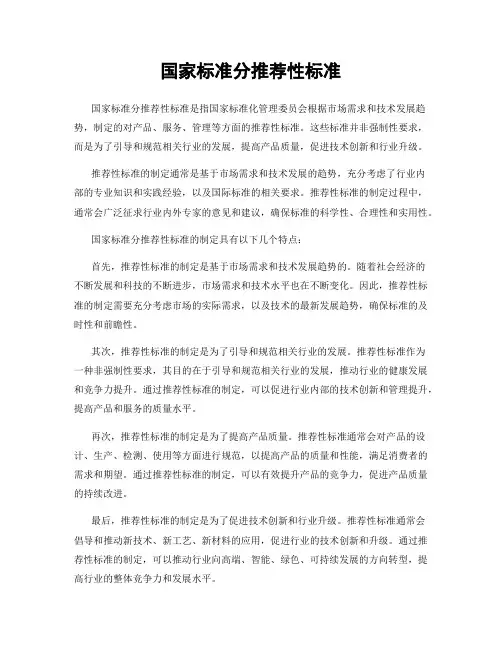国家标准分推荐性标准