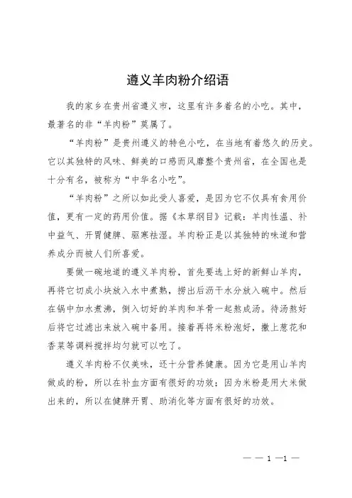遵义羊肉粉介绍语