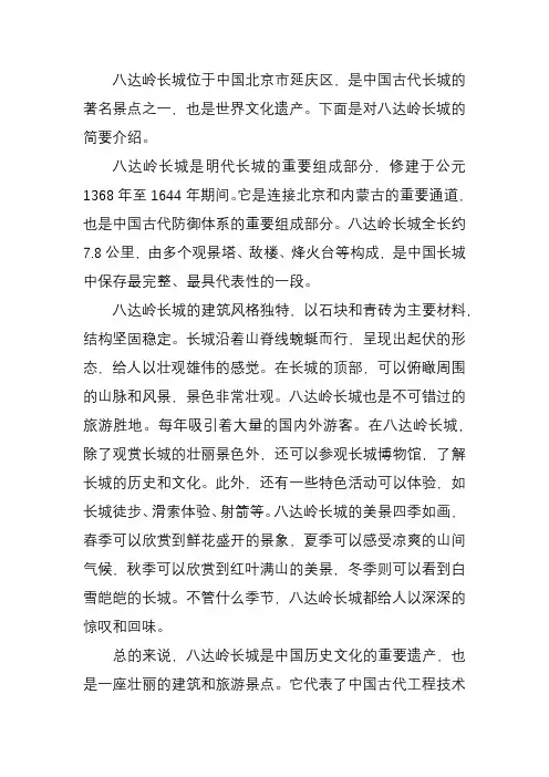 八达岭长城介绍400字