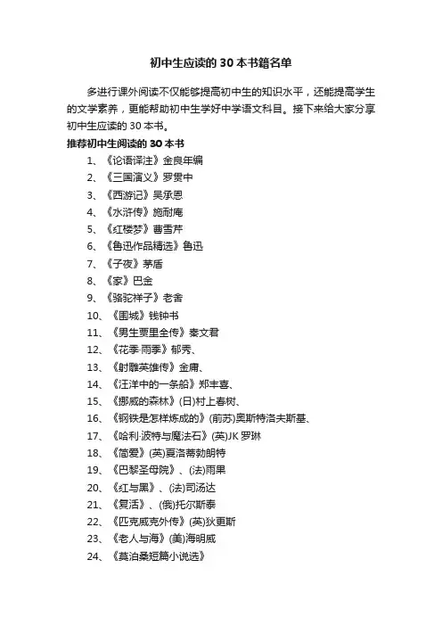 初中生应读的30本书籍名单