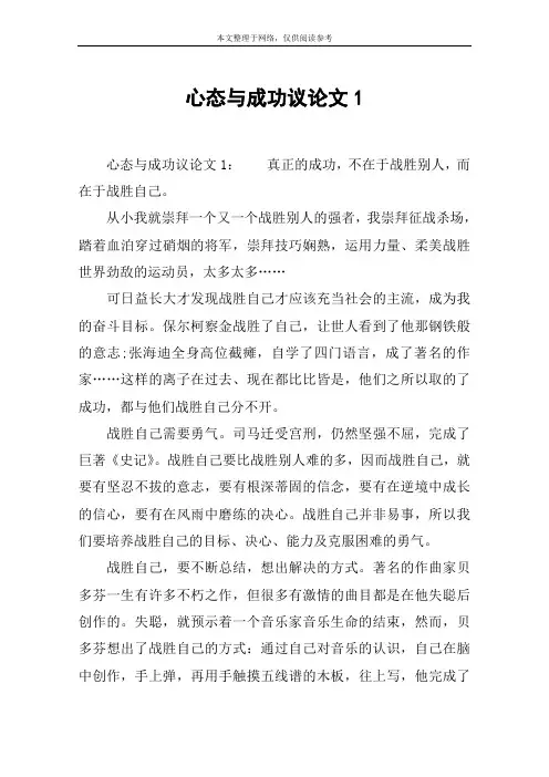 心态与成功议论文1
