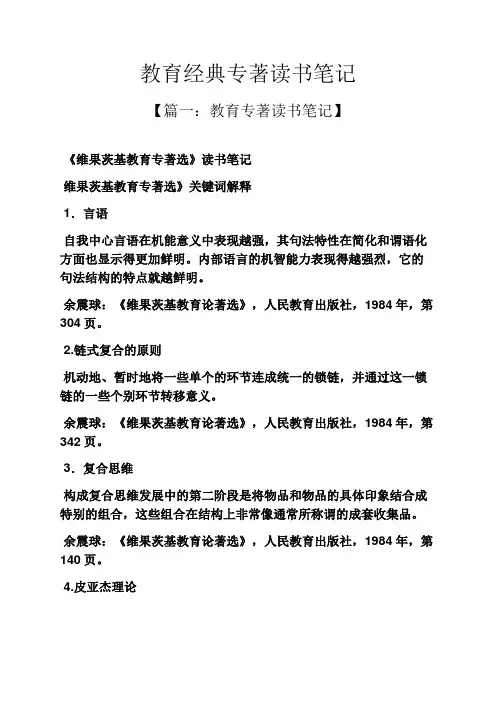 教育经典专著读书笔记
