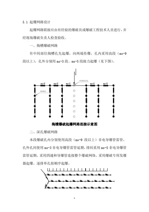 起爆网路设计