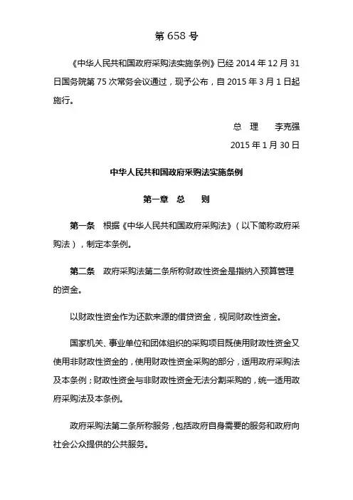 政采法