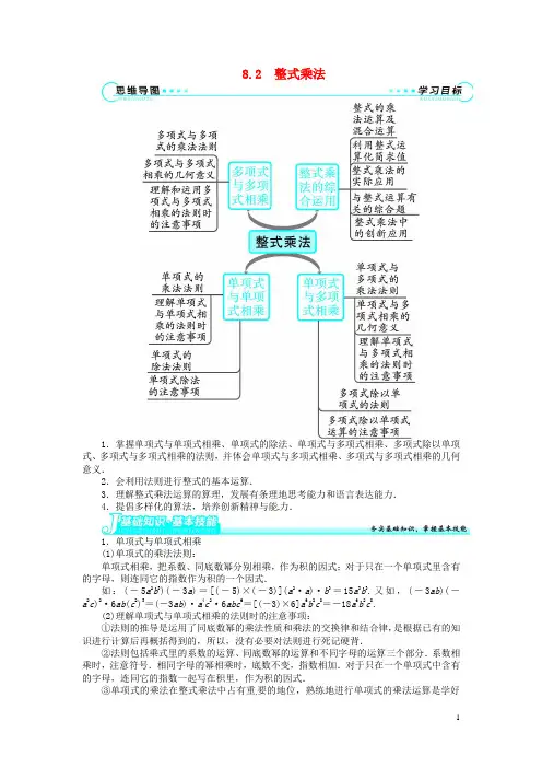 【志鸿优化设计】2013-2014学年七年级数学下册 第8章 8.2 整式乘法讲解与例题 (新版)沪