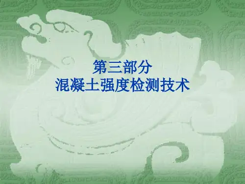 回弹法检测专题培训