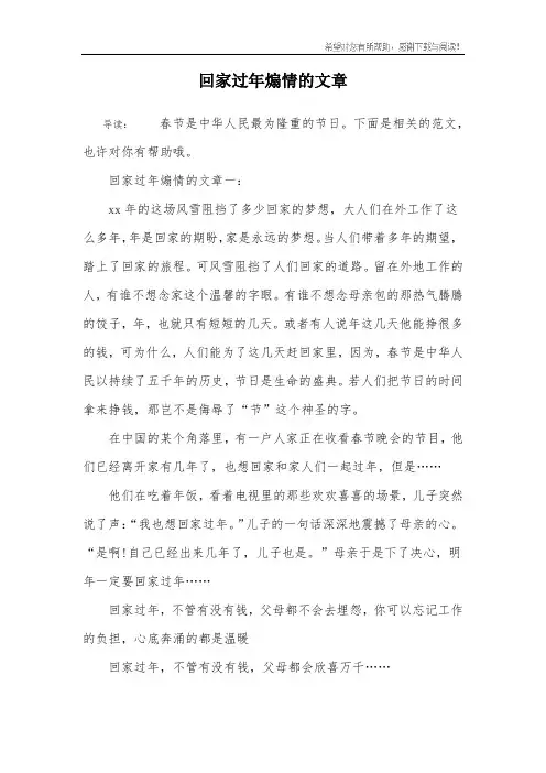回家过年煽情的文章