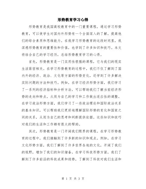 形势教育学习心得