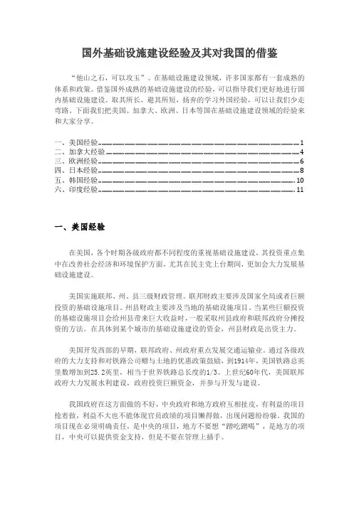 国外基础设施建设经验及其对我国的借鉴