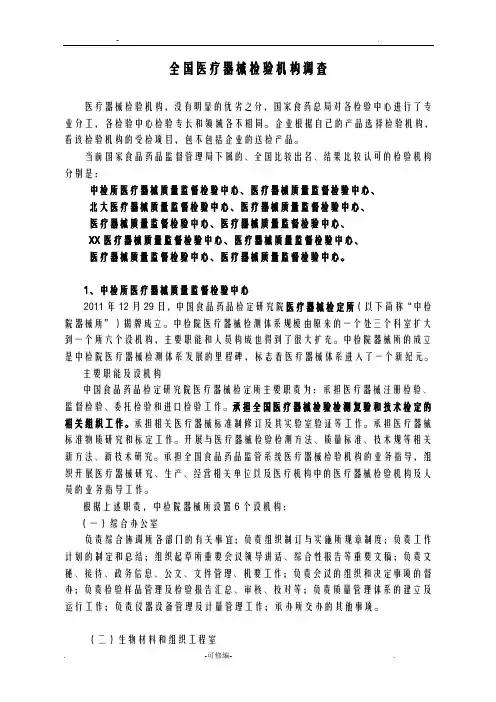 全国十大医疗器械检验所