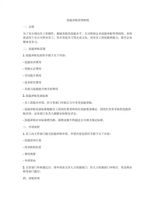 技能津贴管理制度