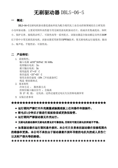 无刷驱动器dbls06s