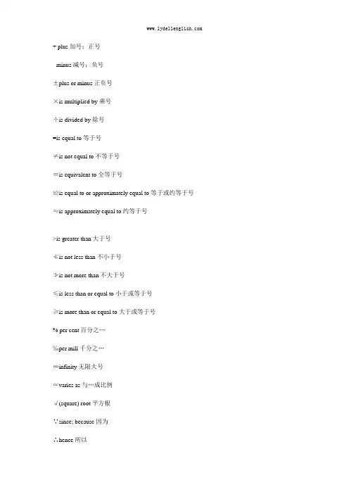 常用符号的英文表达