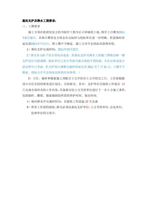 基坑支护及降水工期要求