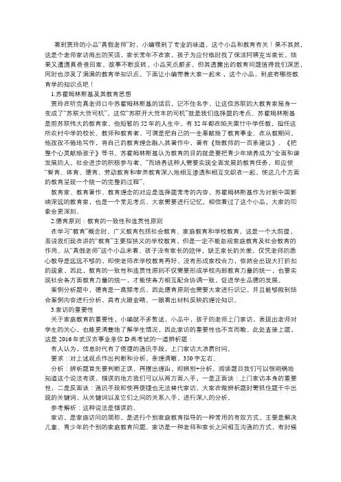 春晚的《真假老师》,满满都是知识点