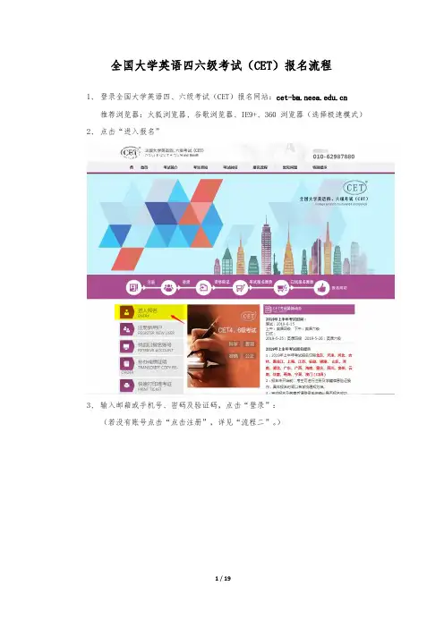 全国大学英语四六级考试(CET)报名流程