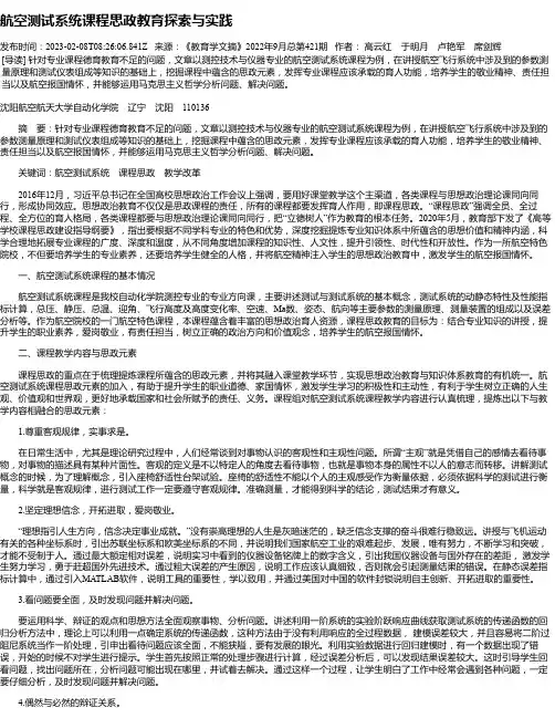 航空测试系统课程思政教育探索与实践