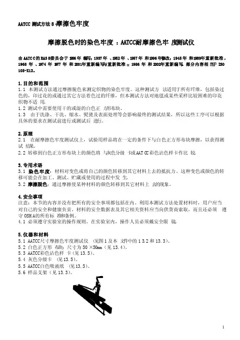 AATCC8摩擦色牢度（中文）